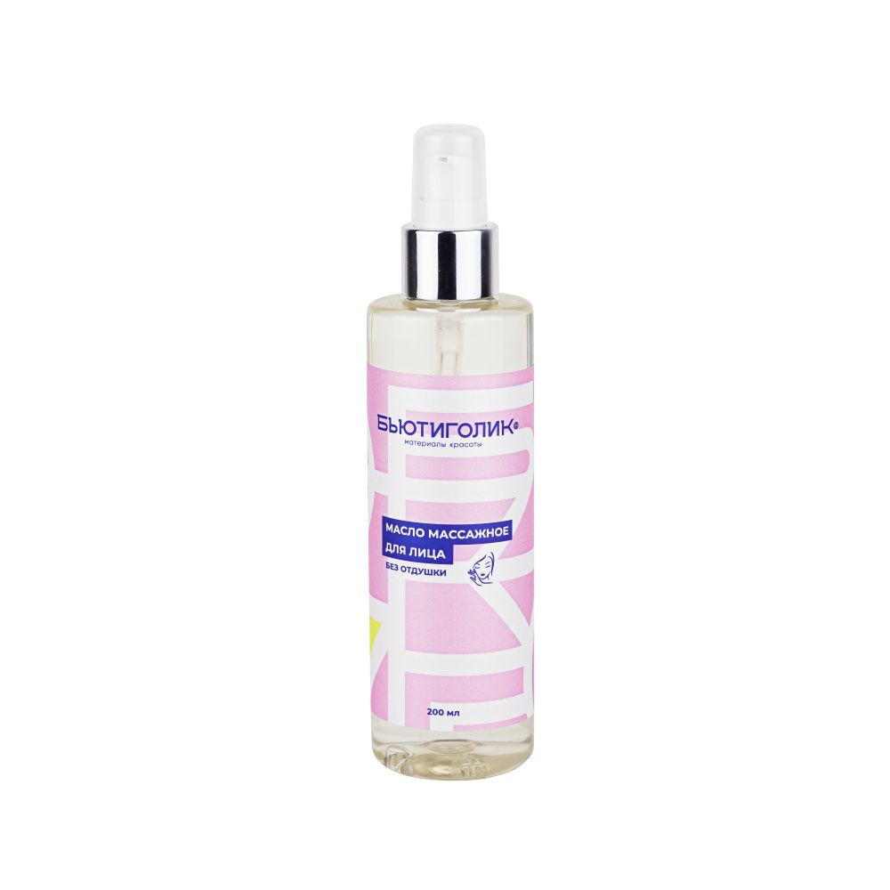 БЬЮТИГОЛИК, Масло для массажа лица, без отдушки, 200 мл