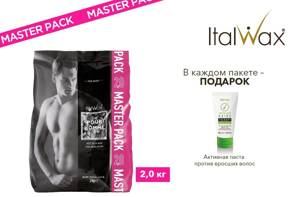 ItalWax, Воск горячий (пленочный) "POUR HOMME" (мужской), гранулы, 2кг (Ч/З)