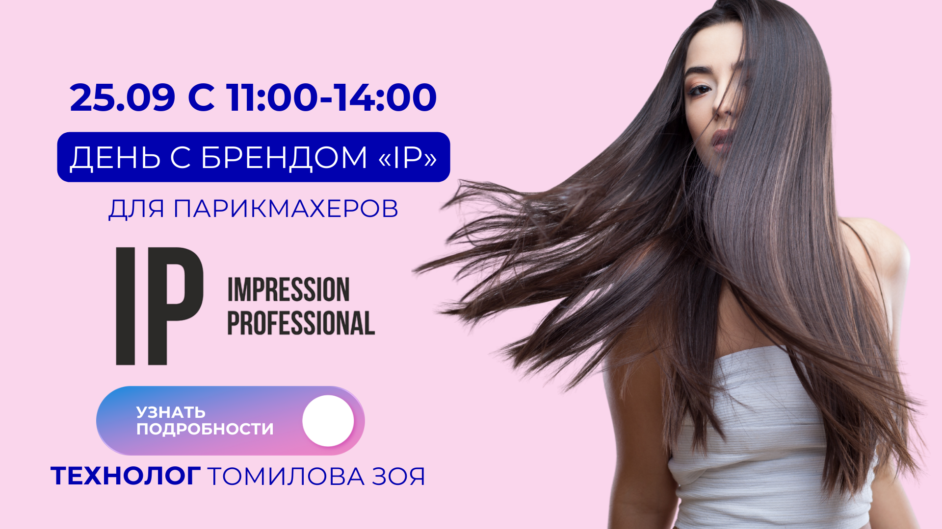 айпи сентябрь