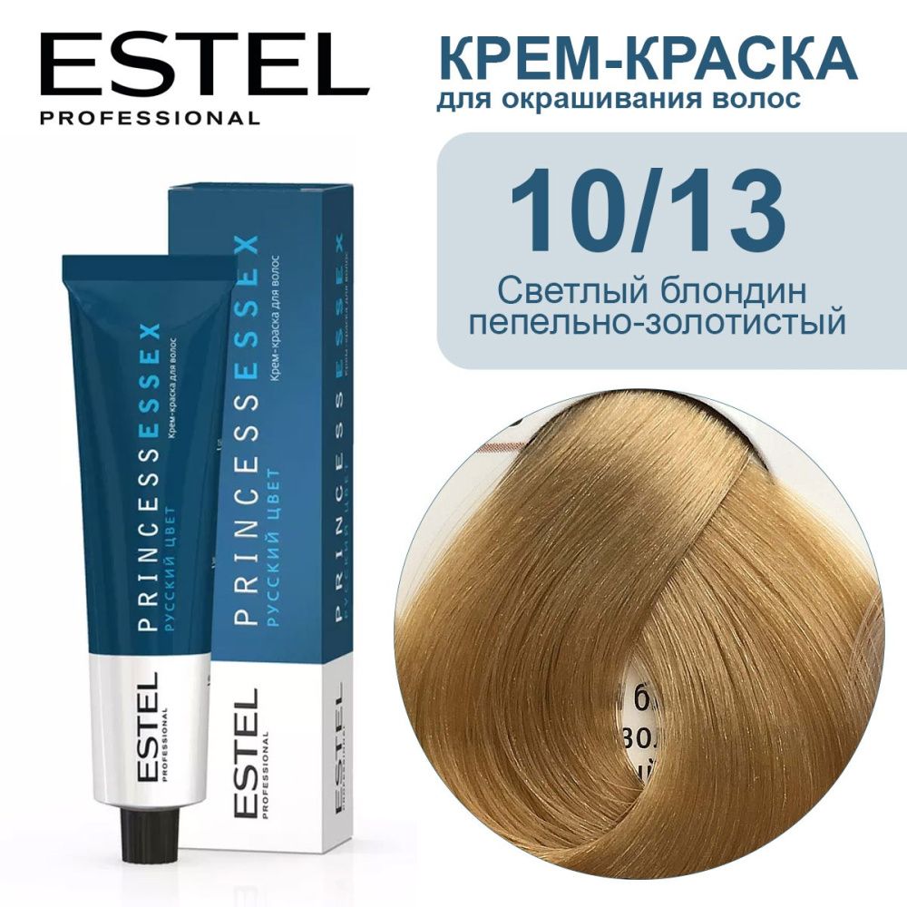 ESTEL PRINCESS ESSEX, 10/13 Крем-краска светлый блондин пепельно-золотистый, 60мл