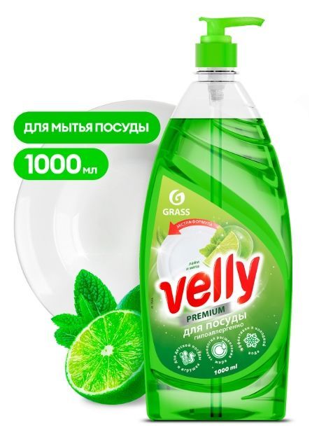 GRASS, Velly Средство для мытья посуды Premium лайм и мята, 1000мл арт.125424