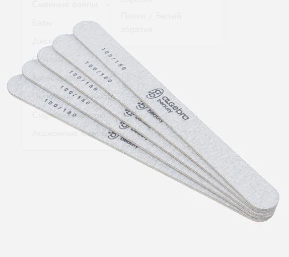 Algebra, Пилки на деревянной основе, СЕРЫЕ, размер Л ПЛЮС 100/180 грит, 25 шт