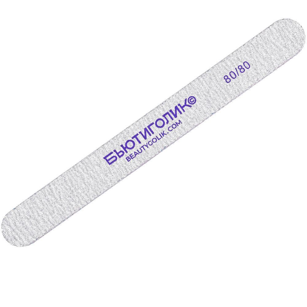 БЬЮТИГОЛИК, Пилка Прямая 80/80 грит