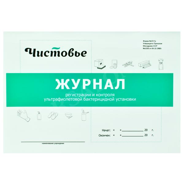 ЧИСТОВЬЕ, Журнал контроля ультрафиолетовой установки