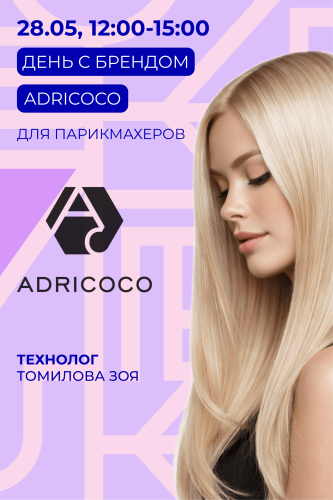 Обзорный мастер-класс  "Adricoco".