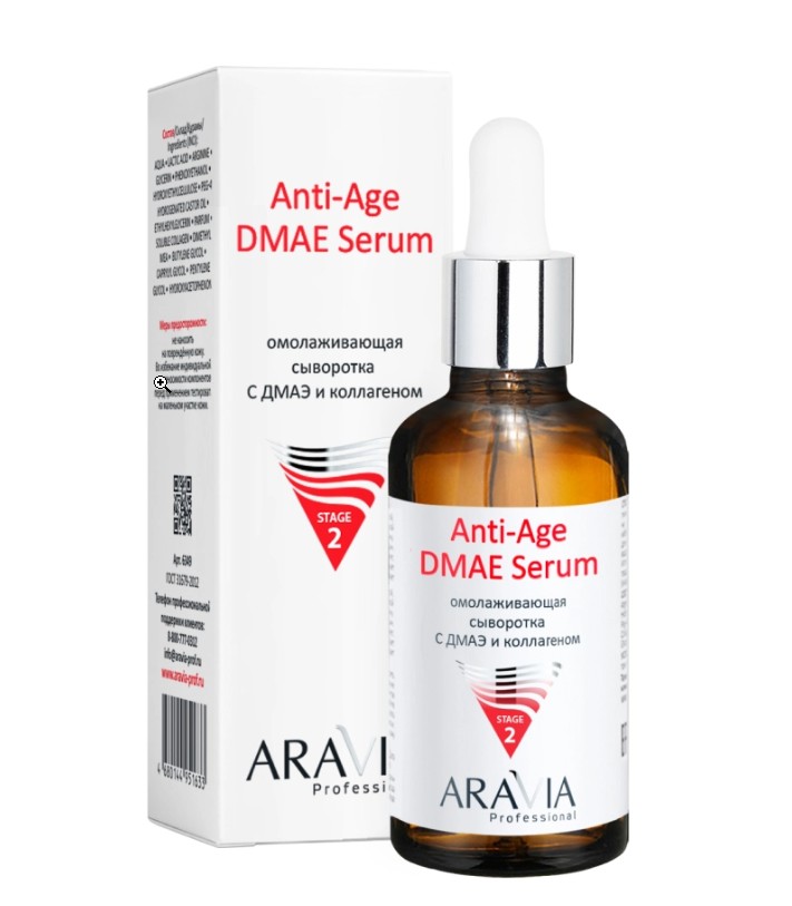 ARAVIA Professional 6349 Омолаживающая сыворотка с ДМАЭ и коллагеном Anti-Age DMAE Serum, 50 мл