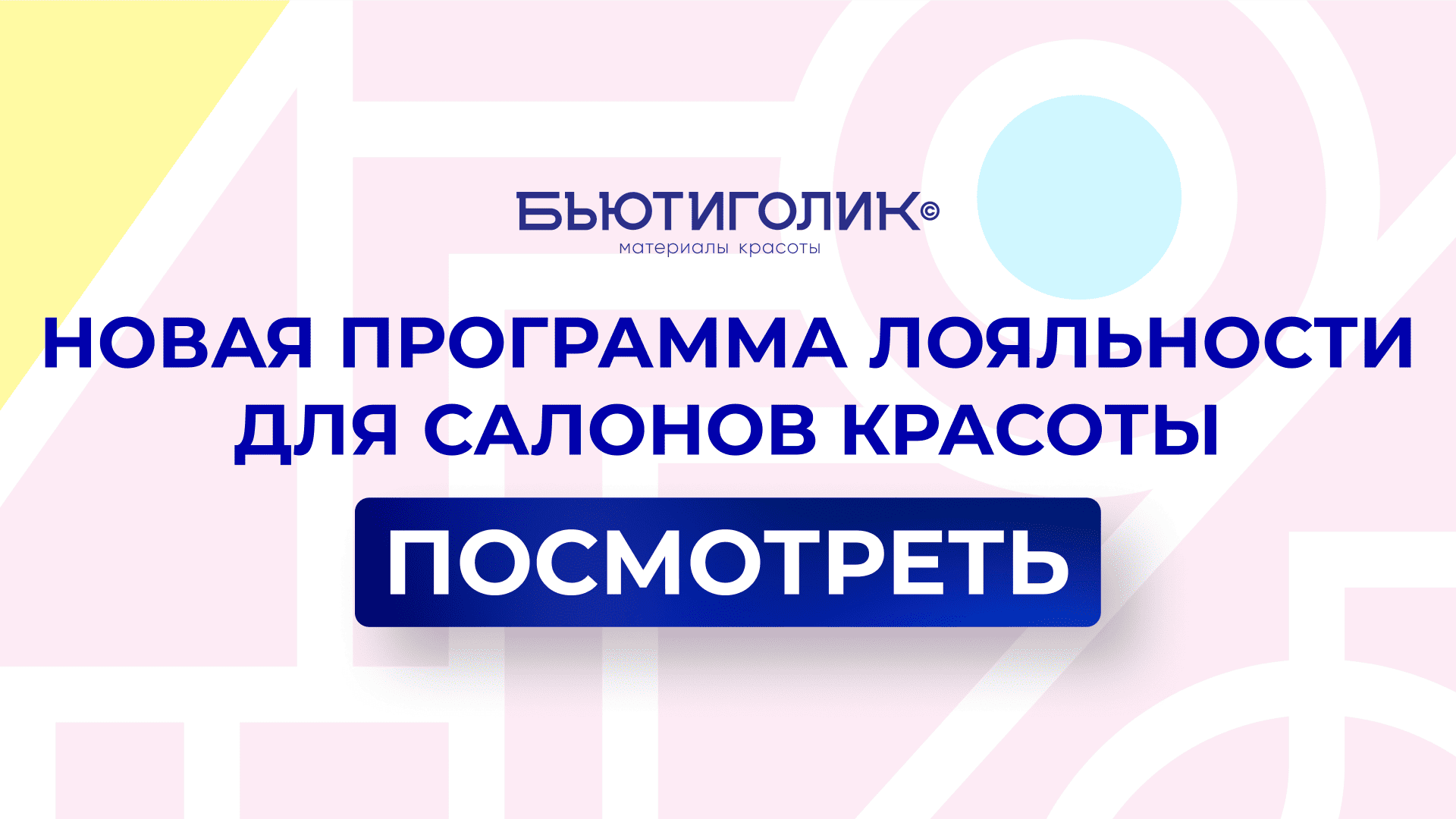 Новая программа лояльности