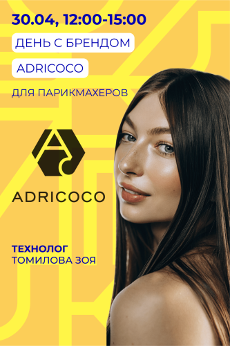 Обзорный мастер-класс  "Adricoco".