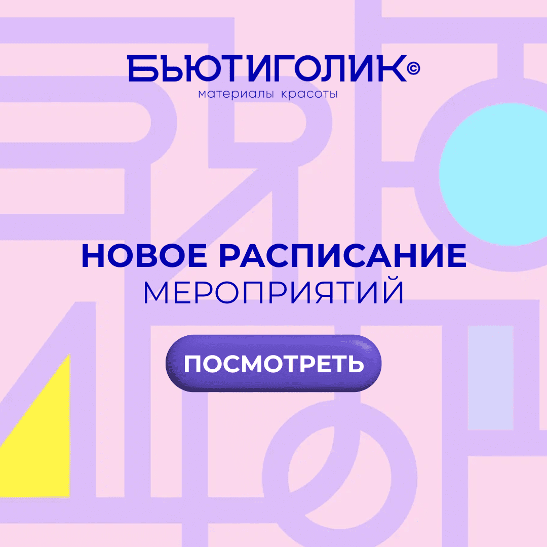 расписание