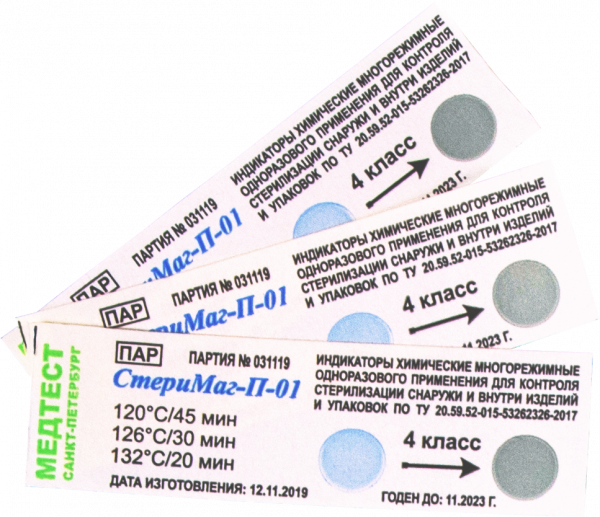 СтериМаг П-01 Индикатор хим. для контроля ПАРОВОЙ стерилизации 1000 шт.