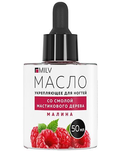 Milv, Укрепляющее масло для ногтей со смолой мастикового дерева "МАЛИНА". 50 мл