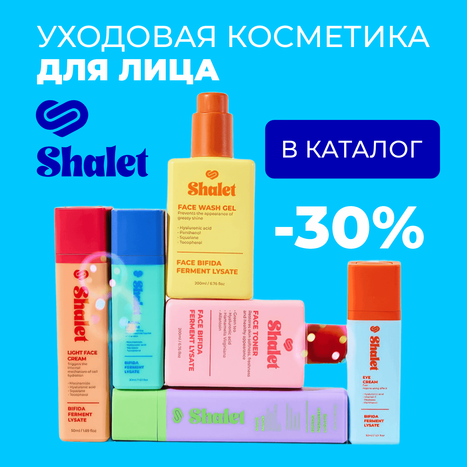 шалет