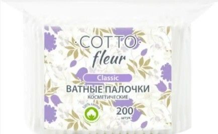 Ватные палочки Cotto Fleur classic 200 шт. в п/эт