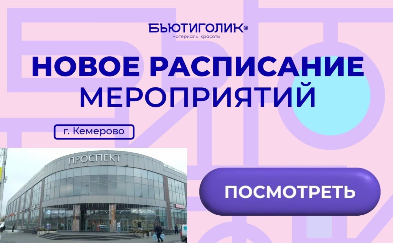 Расписание кемерово