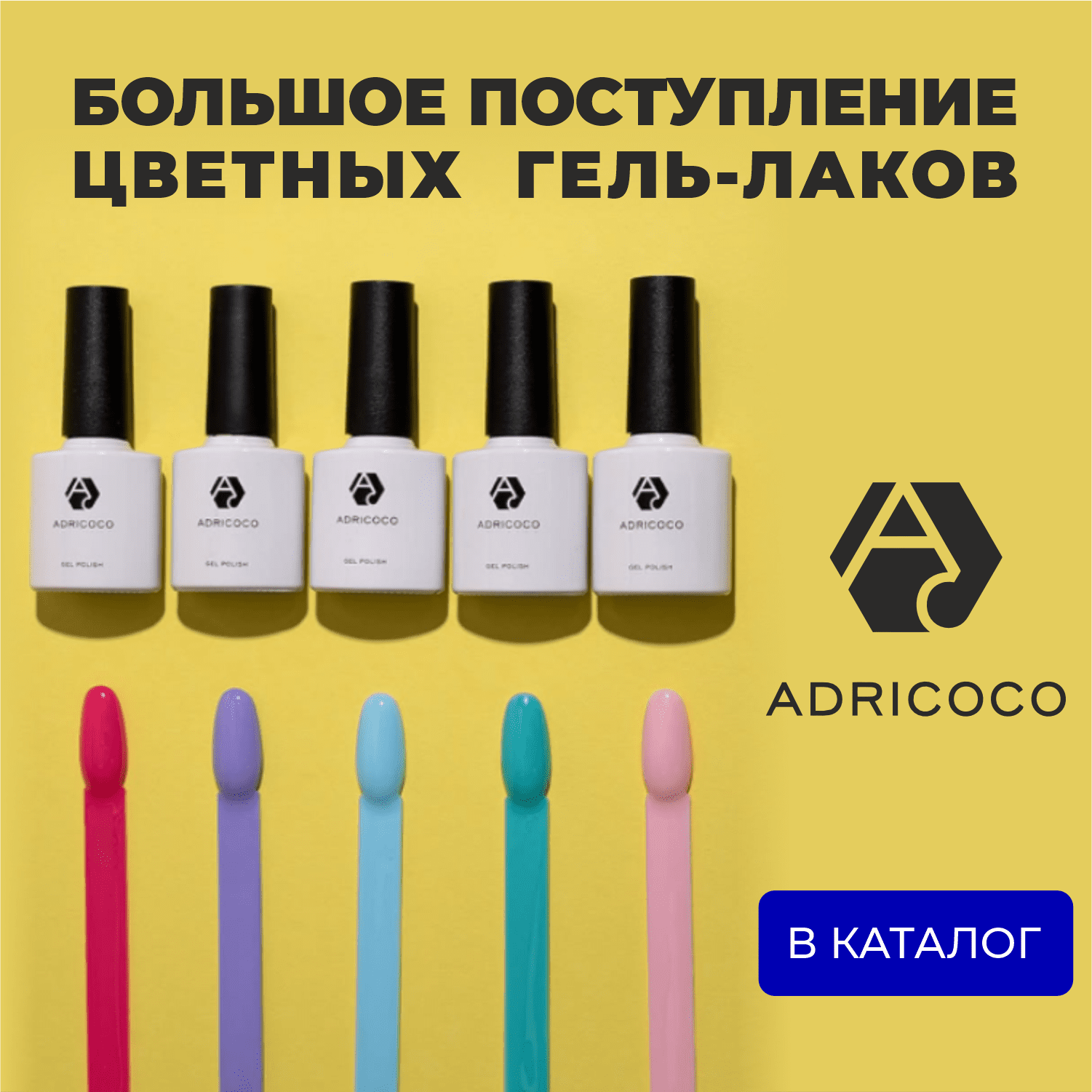 гель лаки адри