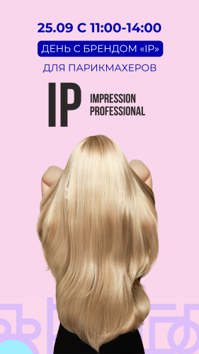 День с брендом  "IP"