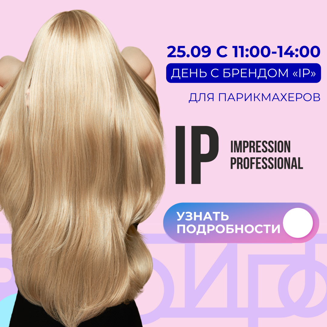 айпи сентябрь