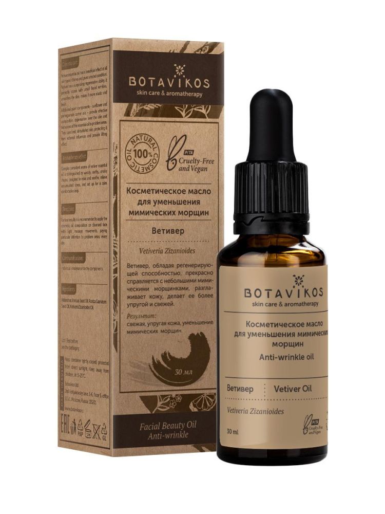 Botavikos, Косметическое масло для уменьшения мимических морщин Ветивер, 30 мл