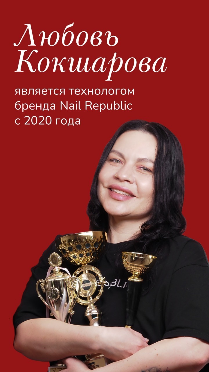 Любовь Кокшарова