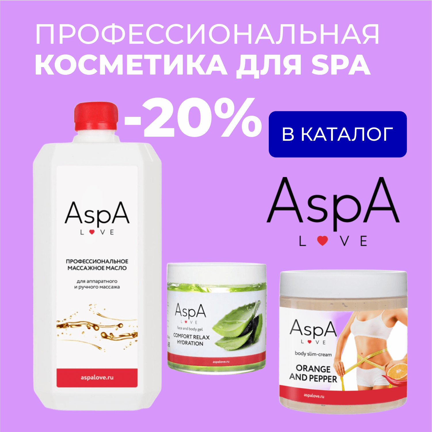 Аспа