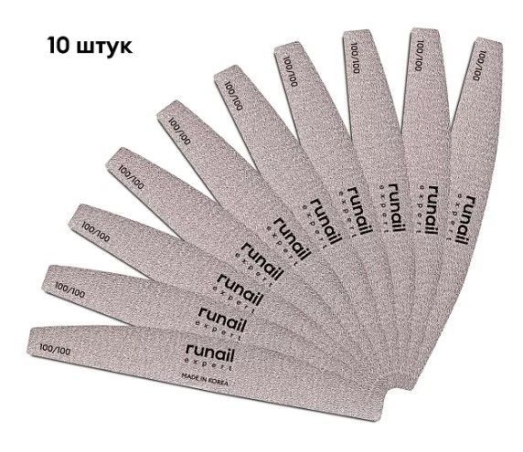 Runail, Проф. пилки для искусственных ногтей, спайка 10шт (полукруглая, 100/100), КОРЕЯ №9367