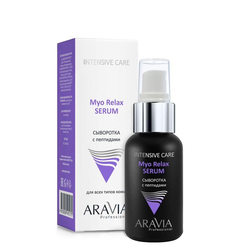 ARAVIA Professional 6316, Сыворотка с пептидами Myo Relax-Serum, 50 мл