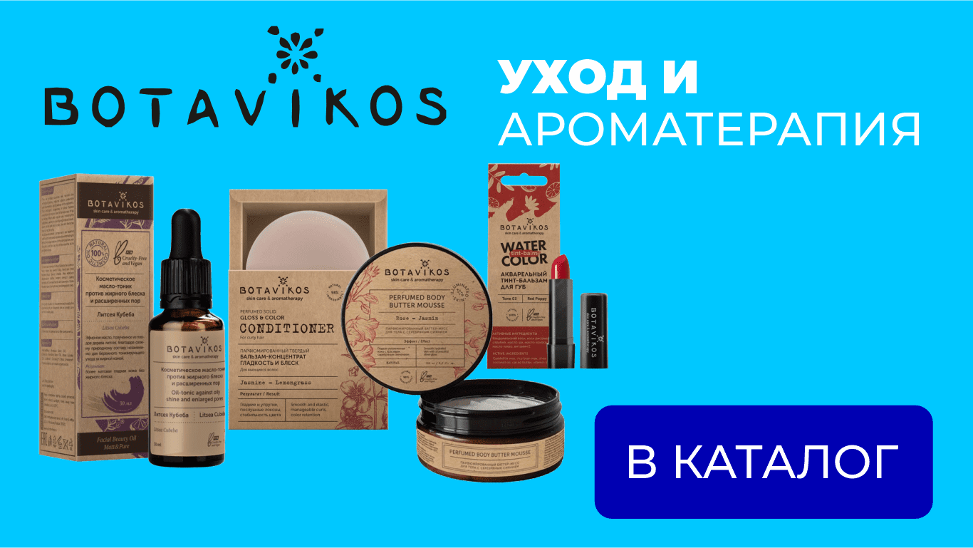 ботавикос