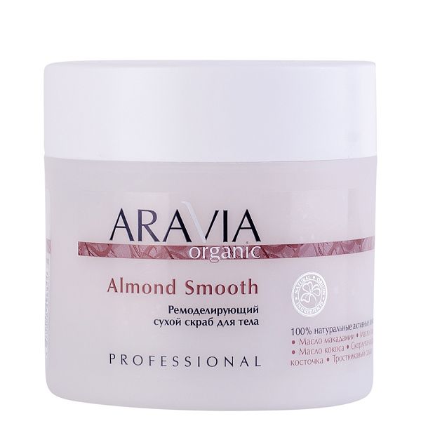 ARAVIA Organic, 7047 Ремоделирующий сухой скраб для тела Almond Smooth,300 г   