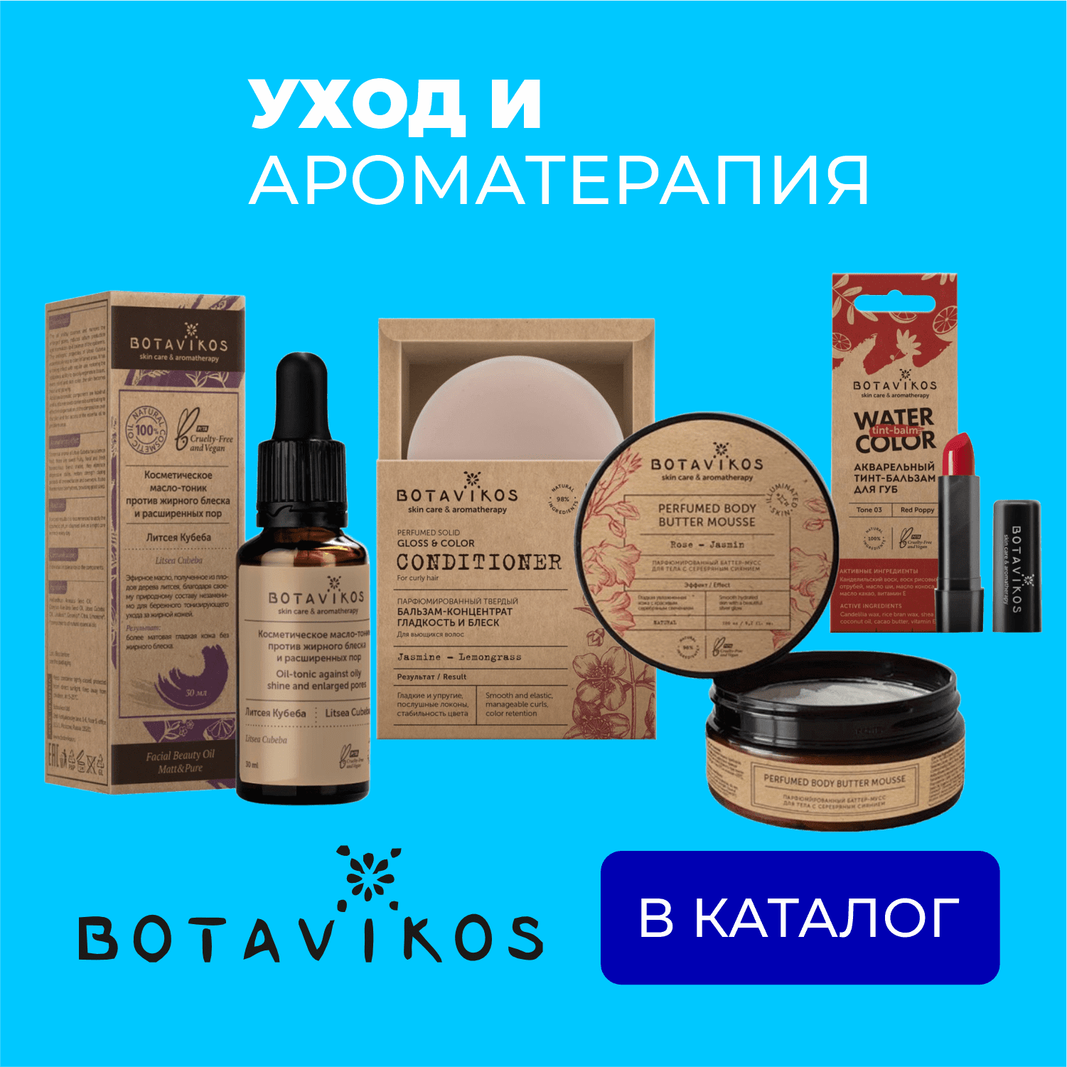 ботавикос