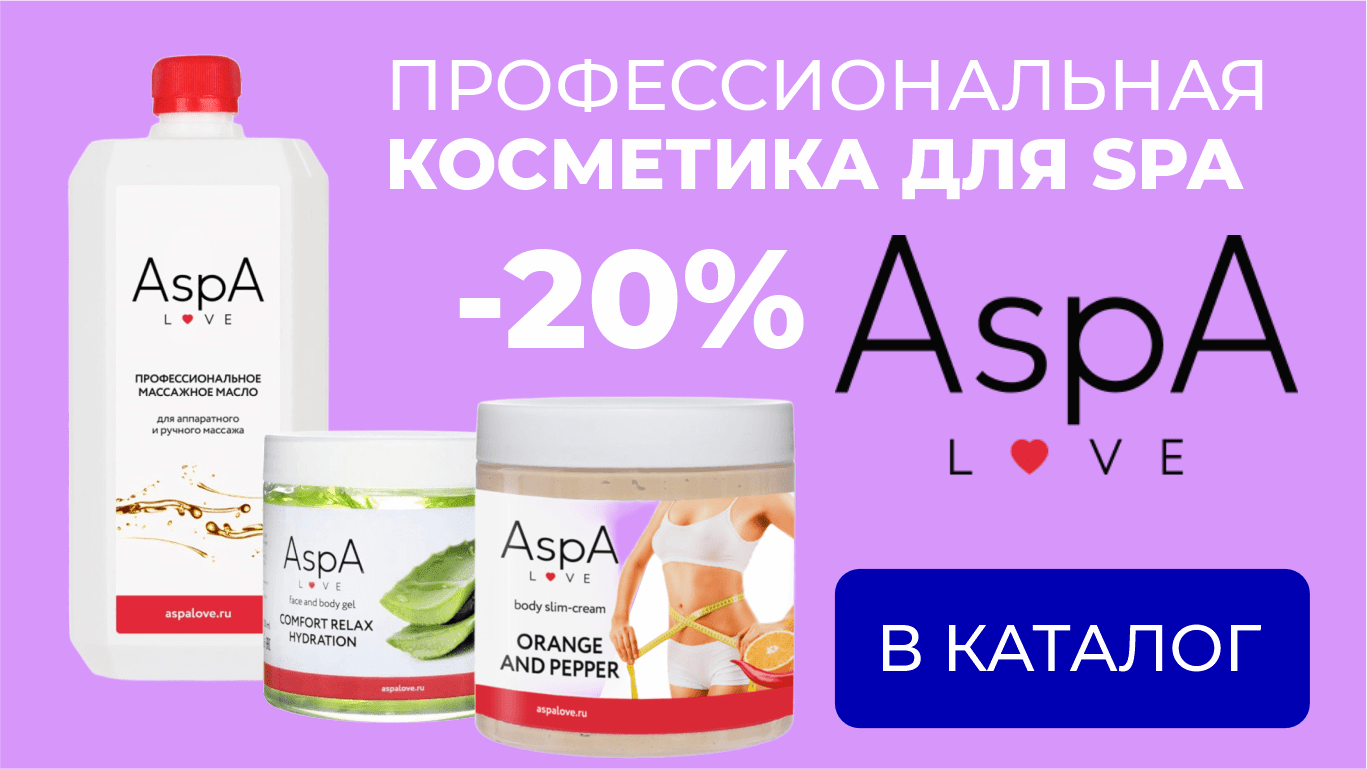 Аспа