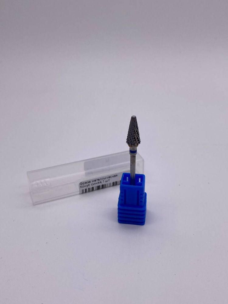 Фреза металлическая Конус синяя, 1 шт