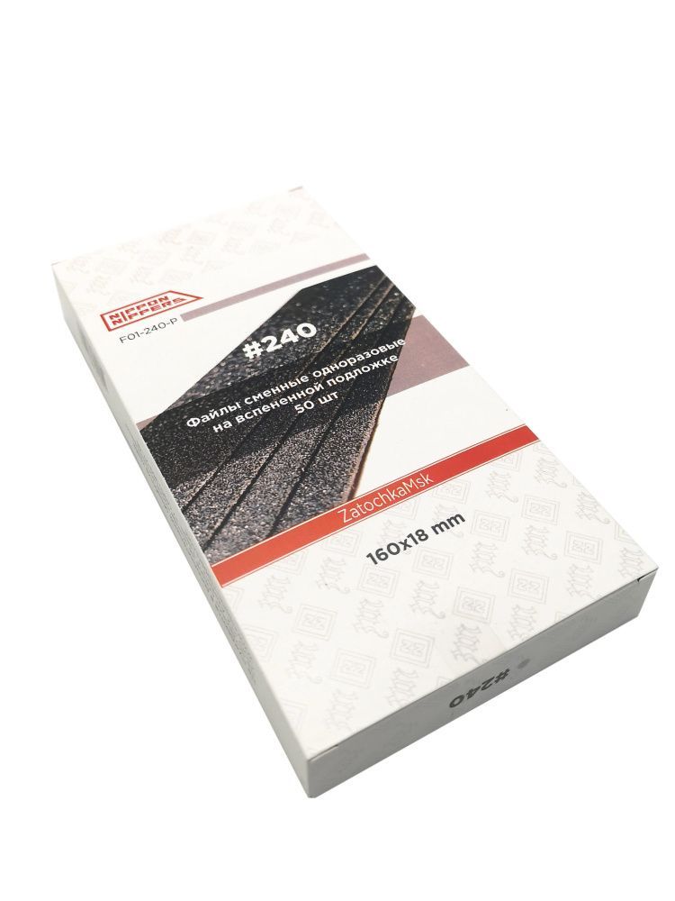NIPPON NIPPERS, Набор сменных файлов 160 мм, вспененная основа, 240 грит, 50 шт, F01-240-Р