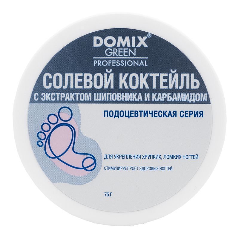 DOMIX PROFESSIONAL, Солевой коктейль с экстрактом шиповника и карбамидом для укрепления ногтей, 75г 