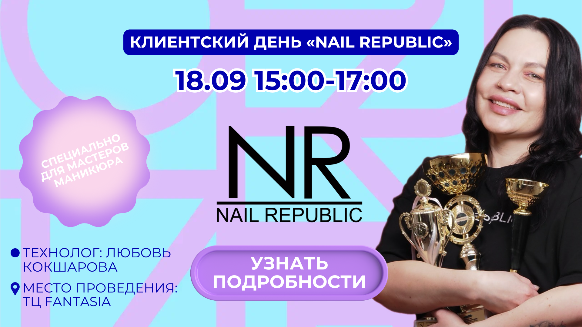 клиентсякий NR