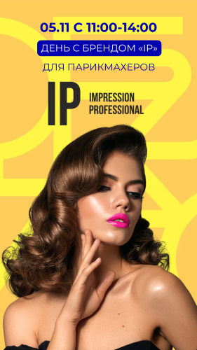 День с брендом  "IP".