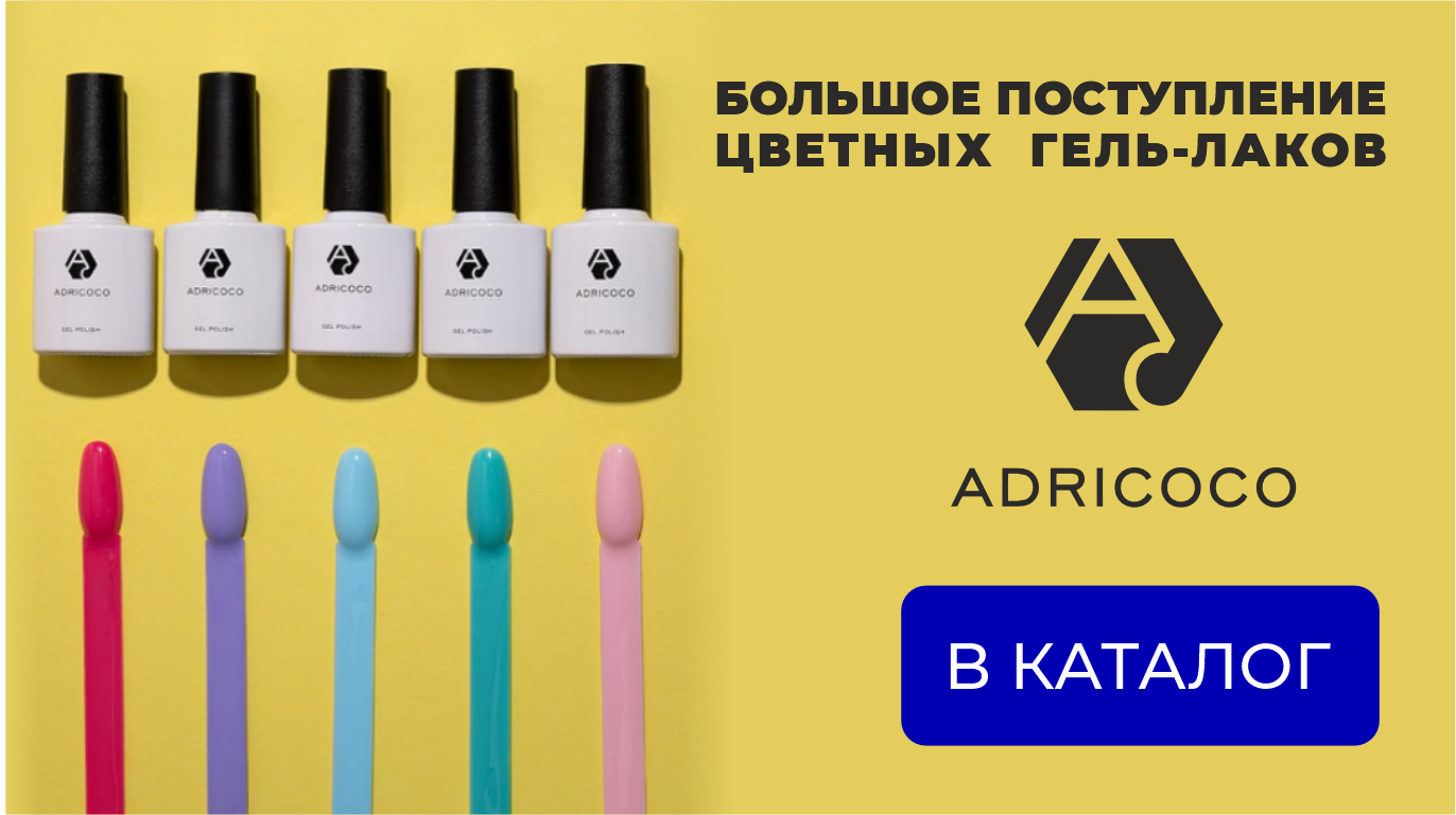 гель лаки адри