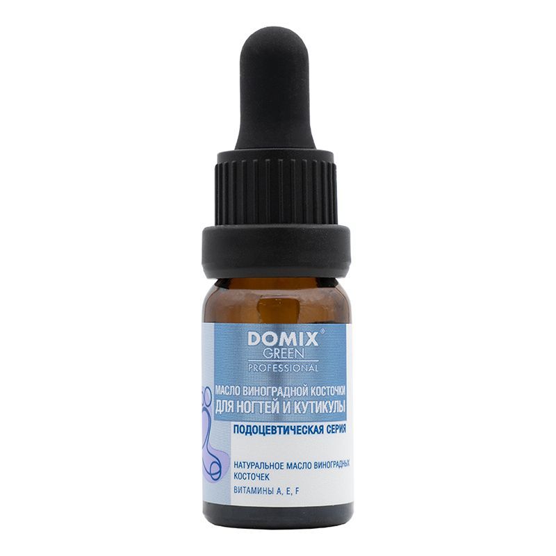 DOMIX PROFESSIONAL, Масло виноградной косточки для ногтей и кутикулы, 10 мл