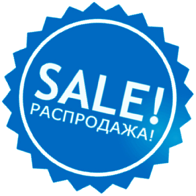 Распродажа