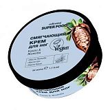 CAFE MIMI SF  Крем д/ног Смягчающий КАКАО И ЖОЖОБА (стакан), 50 мл