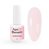 Луи Филипп, Камуфлирующая Rubber Base Classic New № 02, 15g