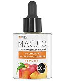 Milv, Укрепляющее масло для ногтей со смолой мастикового дерева "ПЕРСИК". 50 мл