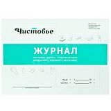 ЧИСТОВЬЕ, Журнал контроля работы стерилизаторов