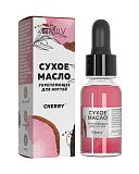 Milv, Сухое укрепляющее масло для ногтей "CHERRY". 15 мл