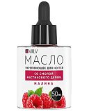 Milv, Укрепляющее масло для ногтей со смолой мастикового дерева "МАЛИНА". 50 мл